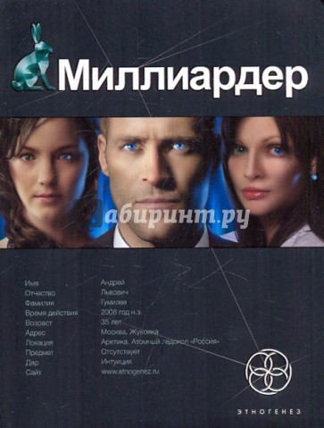 Миллиардер