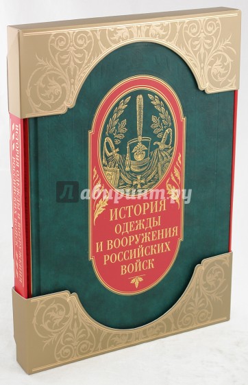 История одежды и вооружения российских войск