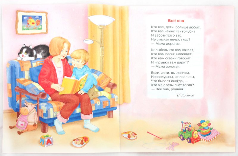 Ребенок читает стих маме. Стих про маму для детей. Детские стихи про маму. Произведения о мамах и бабушках. Стихи о маме для дошкольников.
