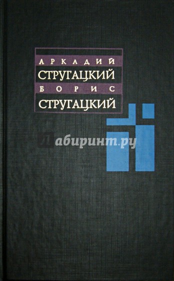 Собрание сочинений. В 11 томах. Том 4. 1964-1966 гг.