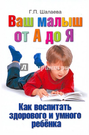 Как воспитать здорового и умного ребенка