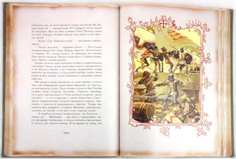Иллюстрация 2 из 45 для Белый отряд - Артур Дойл | Лабиринт - книги. Источник: Лабиринт