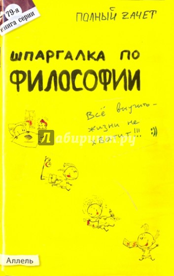 Шпаргалка по философии: ответы на экзаменационные билеты