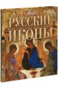 Русские иконы богоматерь владимирская русские иконы комплект открыток