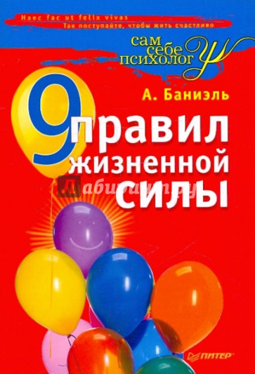 9 правил жизненной силы