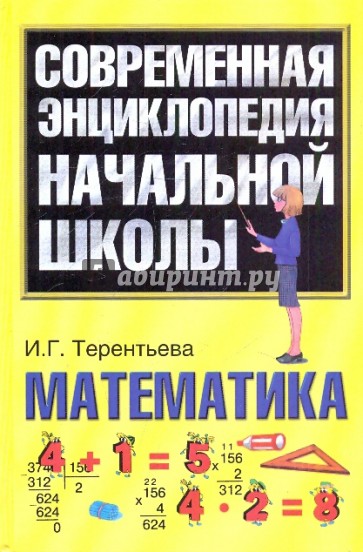 Математика