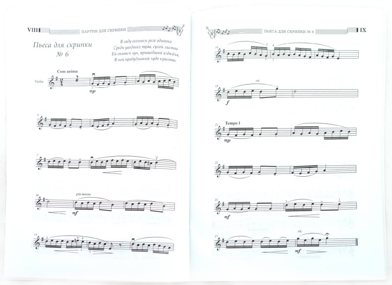 Иллюстрация 1 из 9 для Сборник пьес для скрипки в сопровождении фортепиано - Светлана Крупа-Шушарина | Лабиринт - книги. Источник: Лабиринт