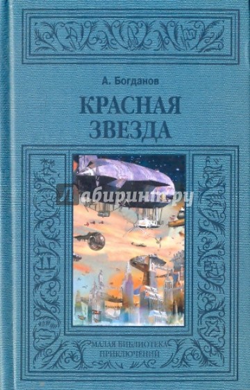 Красная звезда