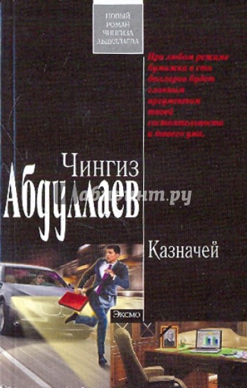 Казначей