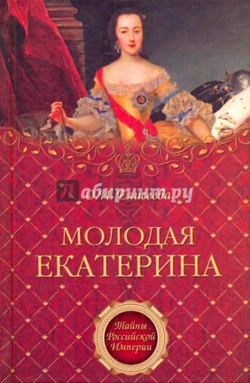 Молодая Екатерина