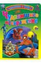 Книжка с DVD. Человек-паук. Чудовищное превращение человек паук dvd