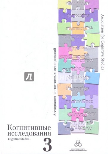 Когнитивные исследования: Проблема развития