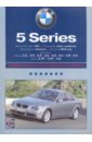 цена BMW 5-я серия: Руководство по эксплуатации, техническому обслуживанию