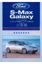 Ford S-MAX / Ford Galaxy: профессиональное руководство по ремонту чехол mypads ford форд 2 для meizu x8 задняя панель накладка бампер