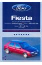 Ford Fiesta: Профессиональное руководство по ремонту авточехлы для ford fiesta mk5 с 2001 2008 г хэтчбек алькантара экокожа цвет тёмно серый чёрный