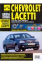 Chevrolet Lacetti, Daewoo Lacetti. Руководство по эксплуатации, тех. обслуживанию и ремонту. С 2004