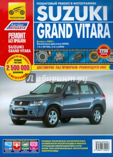 Suzuki Grand Vitara. Руководство по эксплуатации, техническому обслуживанию и ремонту