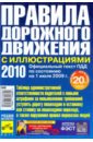 Правила дорожного движения Российской Федерации 2010 год правила дорожного движения 2006 год