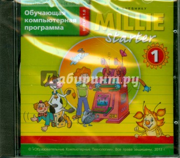 Обучающая компьютерная программа к учебнику Millie starter.1 класс (CDрс)