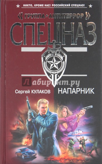 Напарник