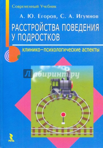 Расстройства поведения у подростков: клинико-психологические аспекты