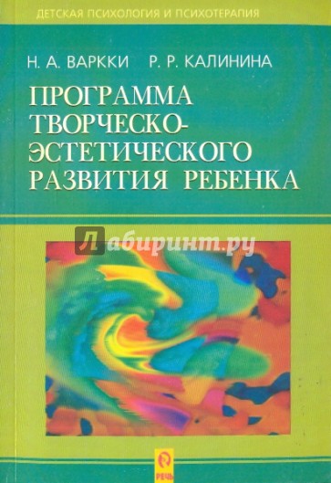 Программа творческо-эстетического развития ребенка