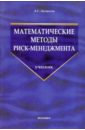 Долматов Андрей Сергеевич Математические методы риск-менеджмента