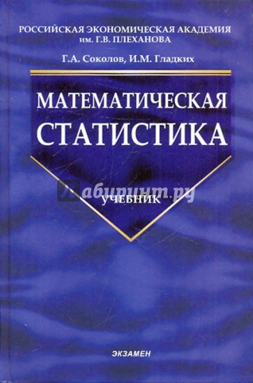 Математическая статистика