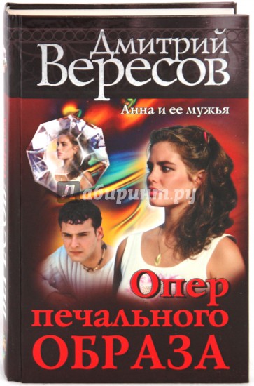 Книги дмитрия вересова. Вересов книги.
