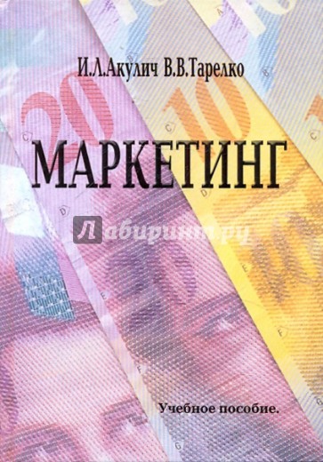 Маркетинг