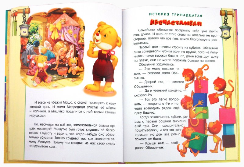 Иллюстрация 4 из 71 для Приключения игрушек в самой обыкновенной квартире - Евгения Пастернак | Лабиринт - книги. Источник: Лабиринт