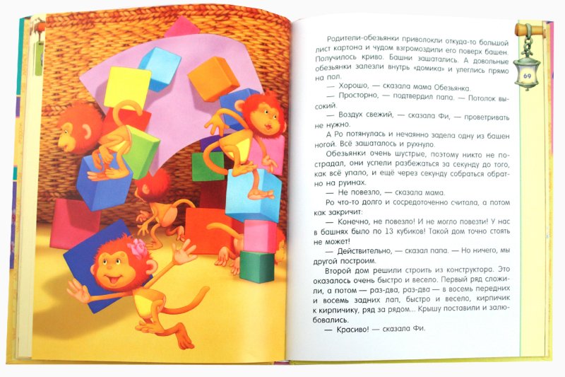 Иллюстрация 5 из 71 для Приключения игрушек в самой обыкновенной квартире - Евгения Пастернак | Лабиринт - книги. Источник: Лабиринт