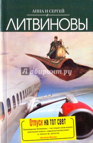 Отпуск на тот свет