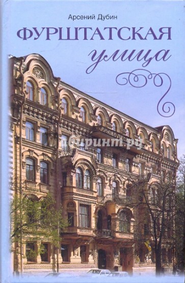 Фурштатская улица