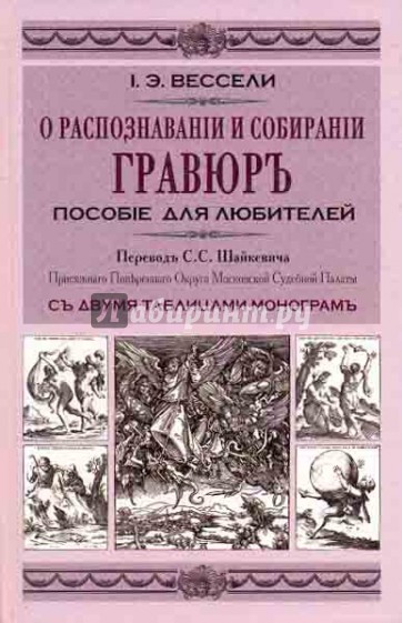 О распознавании и собирании гравюр