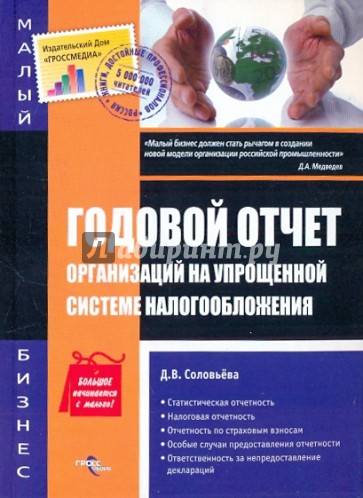 Годовой отчет организаций на упрощенной системе налогообложения