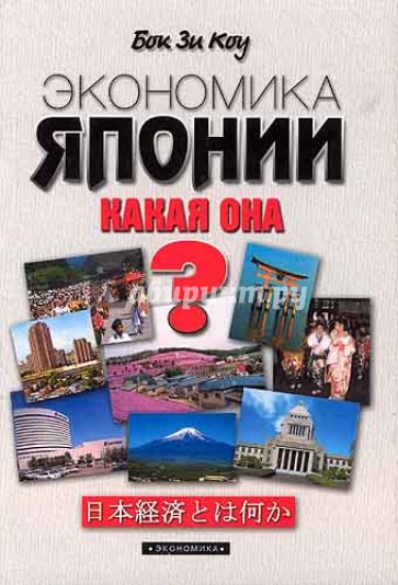 Экономика Японии. Какая она?