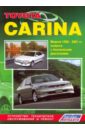 Toyota Carina 1996-2001. Техническое обслуживание, устройство и ремонт toyota windom устройство техническое обслуживание и ремонт