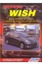 Toyota Wish 2WD&4WD. Устройство, техническое обслуживание и ремонт toyota vitz platz устройство техническое обслуживание и ремонт