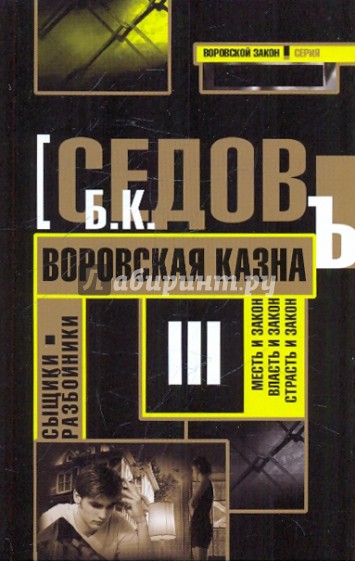 Воровская казна