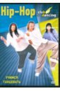 Учимся танцевать Hip-Hop (DVD). Хвалынский Григорий