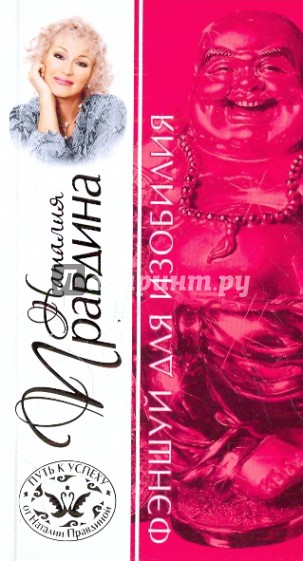 Фэншуй для изобилия