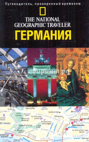 Германия