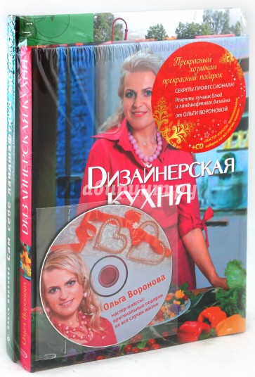 Прекрасным хозяйкам прекрасный подарок (+CD)