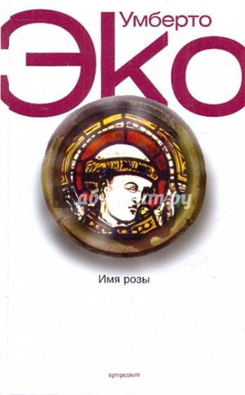 Имя Розы