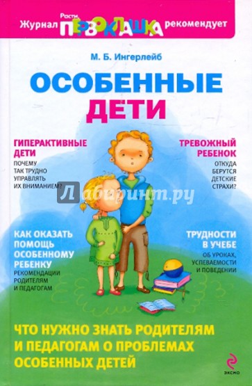 Особенные дети