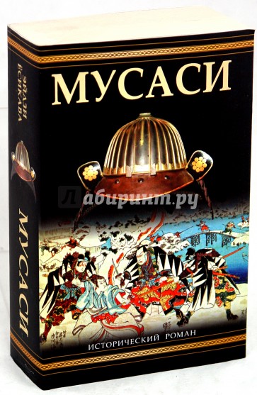 Мусаси