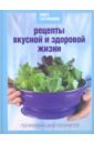 Соловьев Сергей Книга Гастронома Рецепты вкусной и здоровой жизни