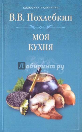 Моя кухня