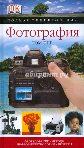 Фотография